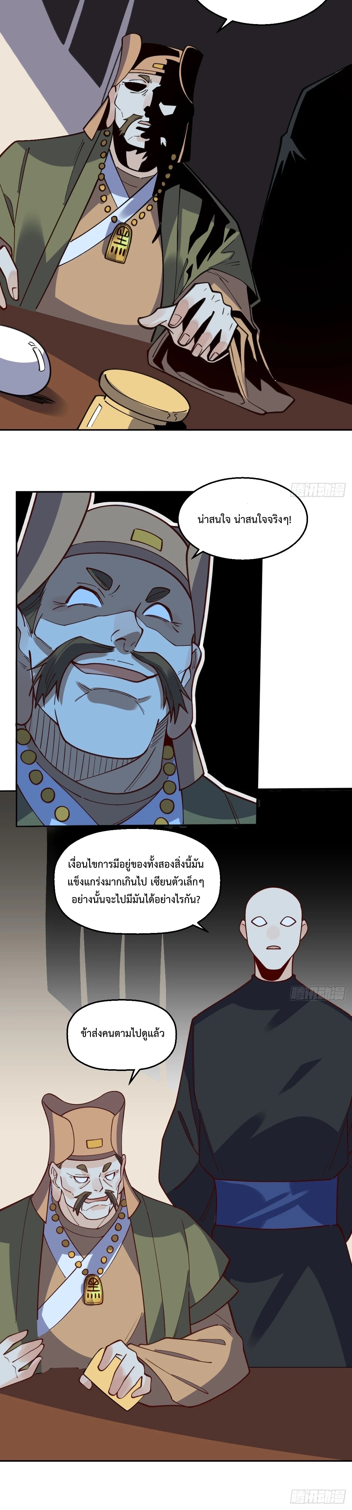 กลายเป็นว่าข้าคือจอมยุทธ์ผู้ยิ่งใหญ่ ตอนที่ 190 หน้า 11