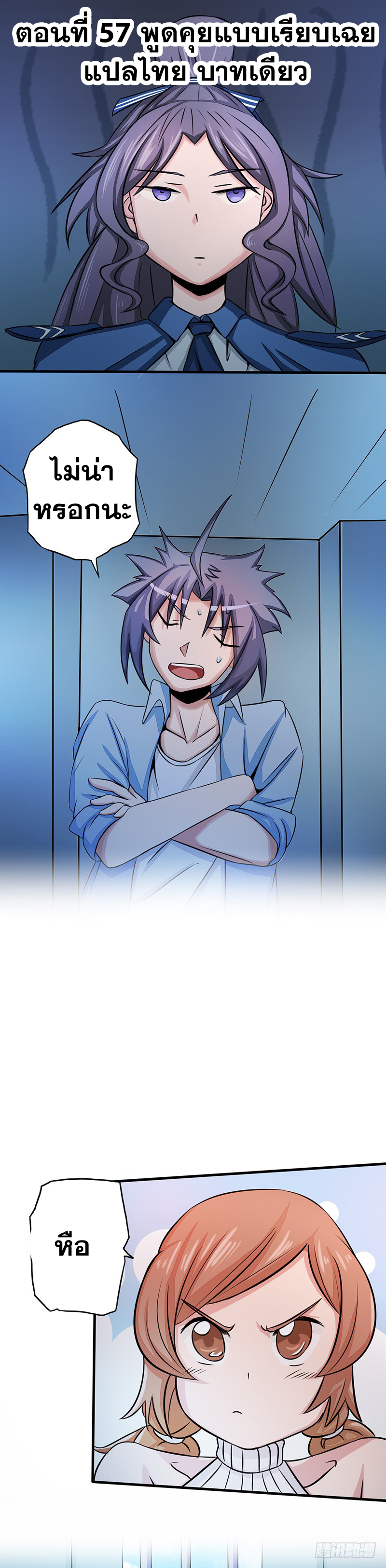 ข้าคือผู้เปิดขุมนรก ตอนที่ 57 หน้า 2