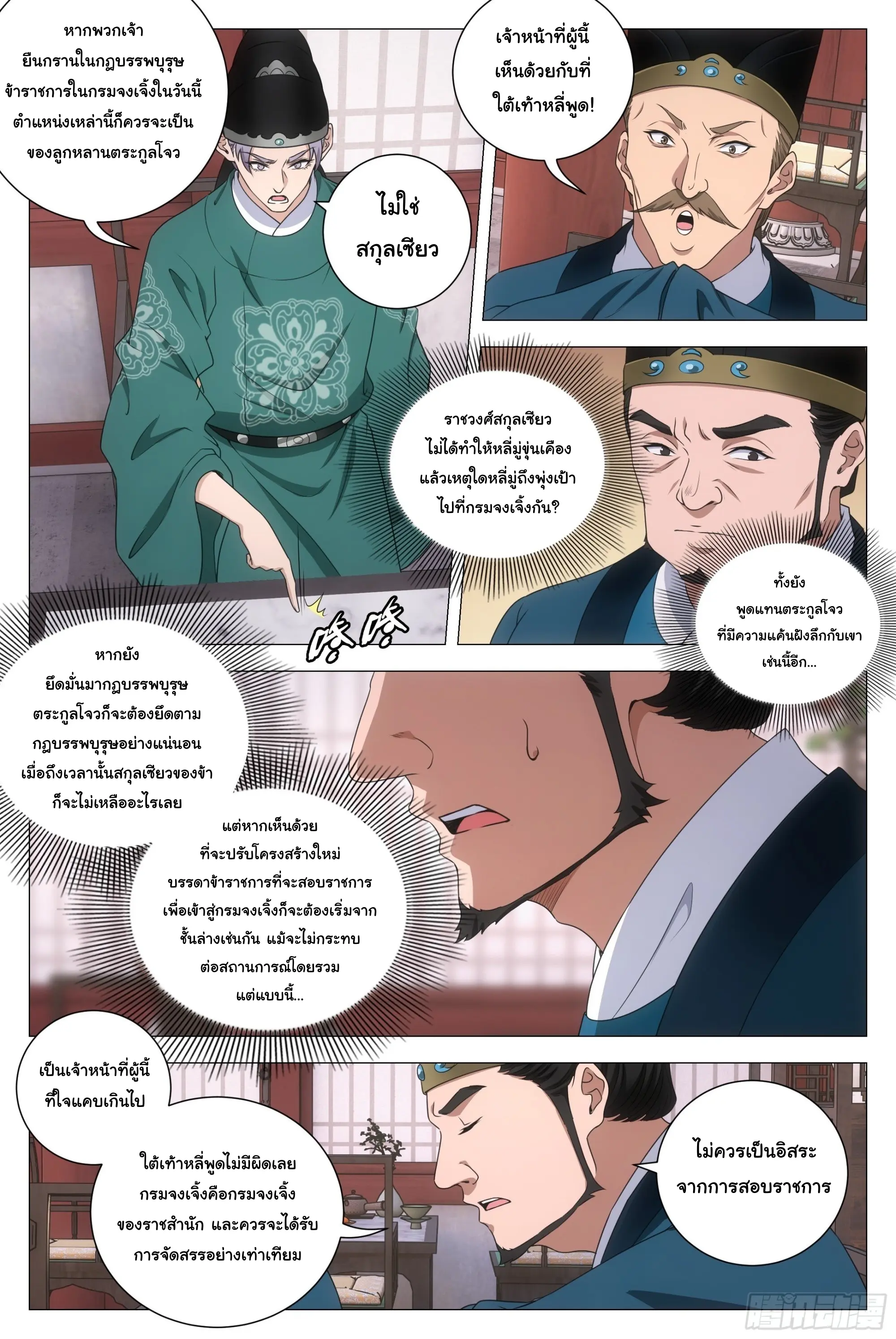 Great Zhou Immort Officials - ข้าราชการอมตะ ตอนที่ 206 หน้า 8
