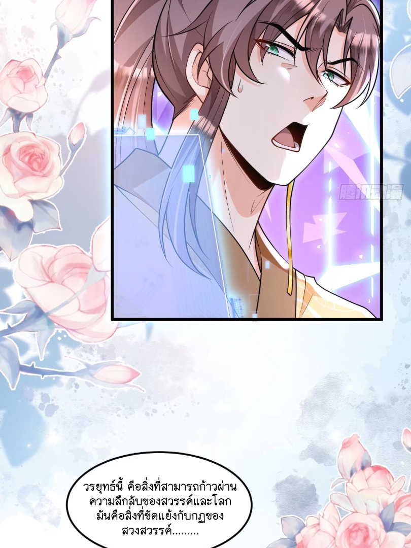 I Relied on Roasting to Be Body Cultivation Master ตอนที่ 5 หน้า 21