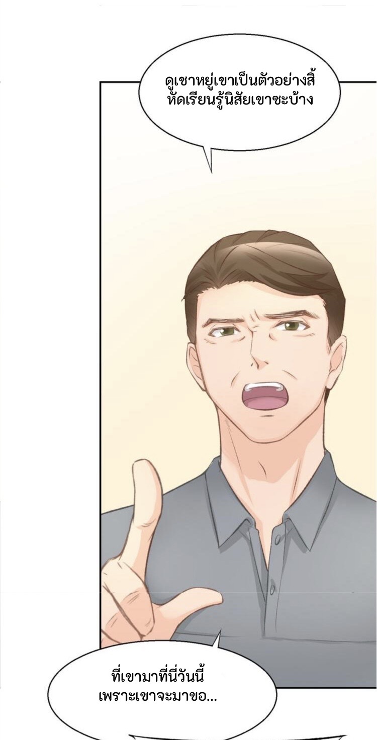 The Trap of mollycoddling ตอนที่ 3 หน้า 24