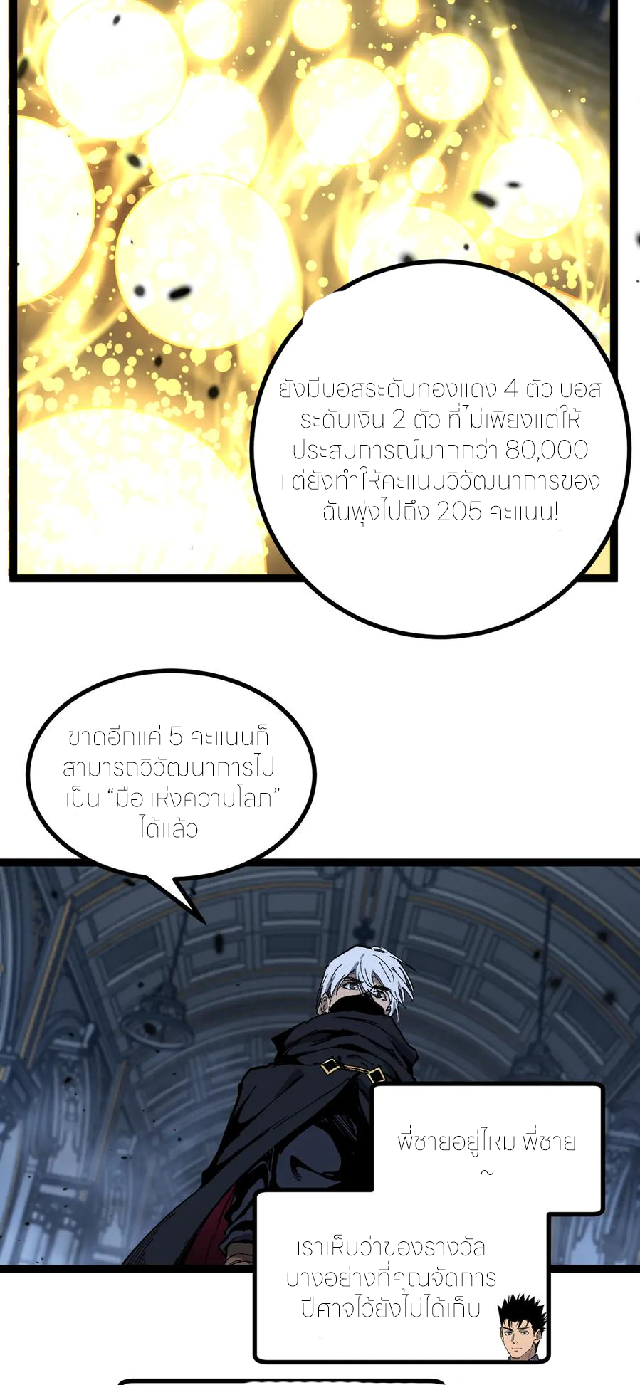 ราชานักฆ่าแห่งโลกเสมือน🗡️ ตอนที่ 27 หน้า 14