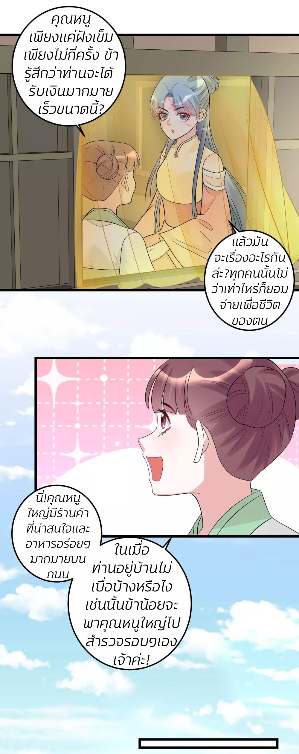 คุณหนูใหญ่แพทย์พิษมรณะ ตอนที่ 66 หน้า 15