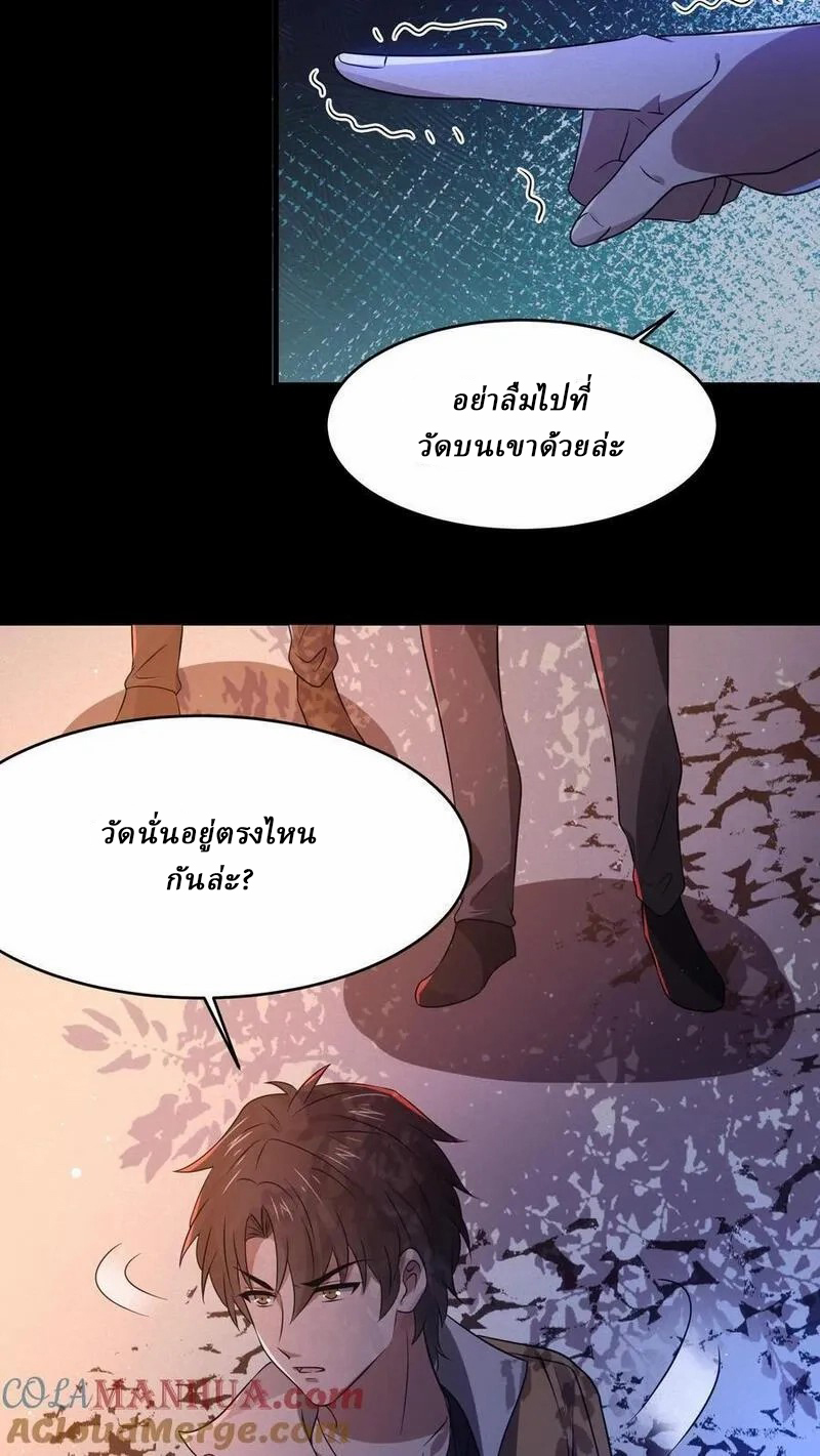 SSS-rank Invincible War God ตอนที่ 42 หน้า 3