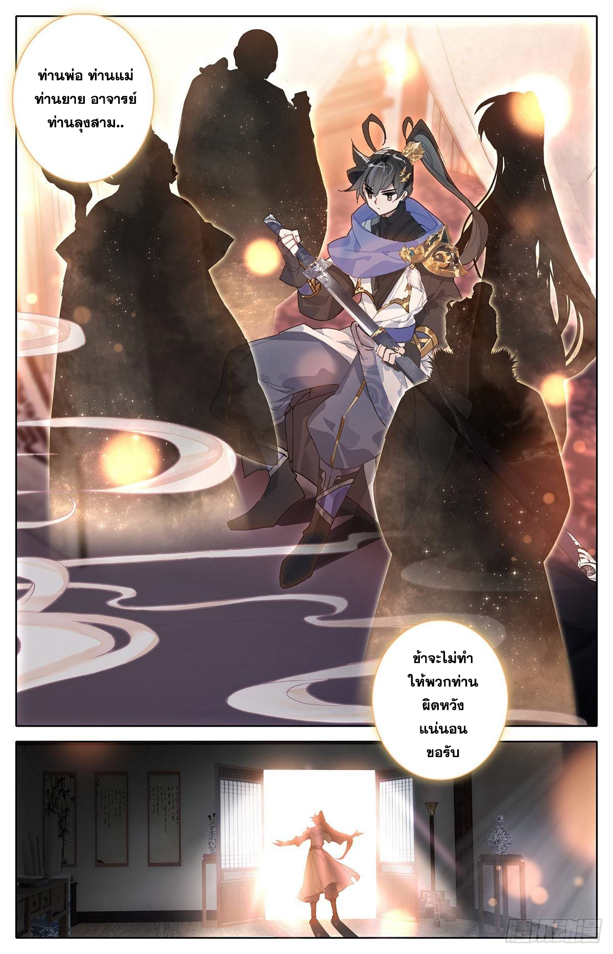 Azure Legacy (ทันจีน) ตอนที่ 51 หน้า 11