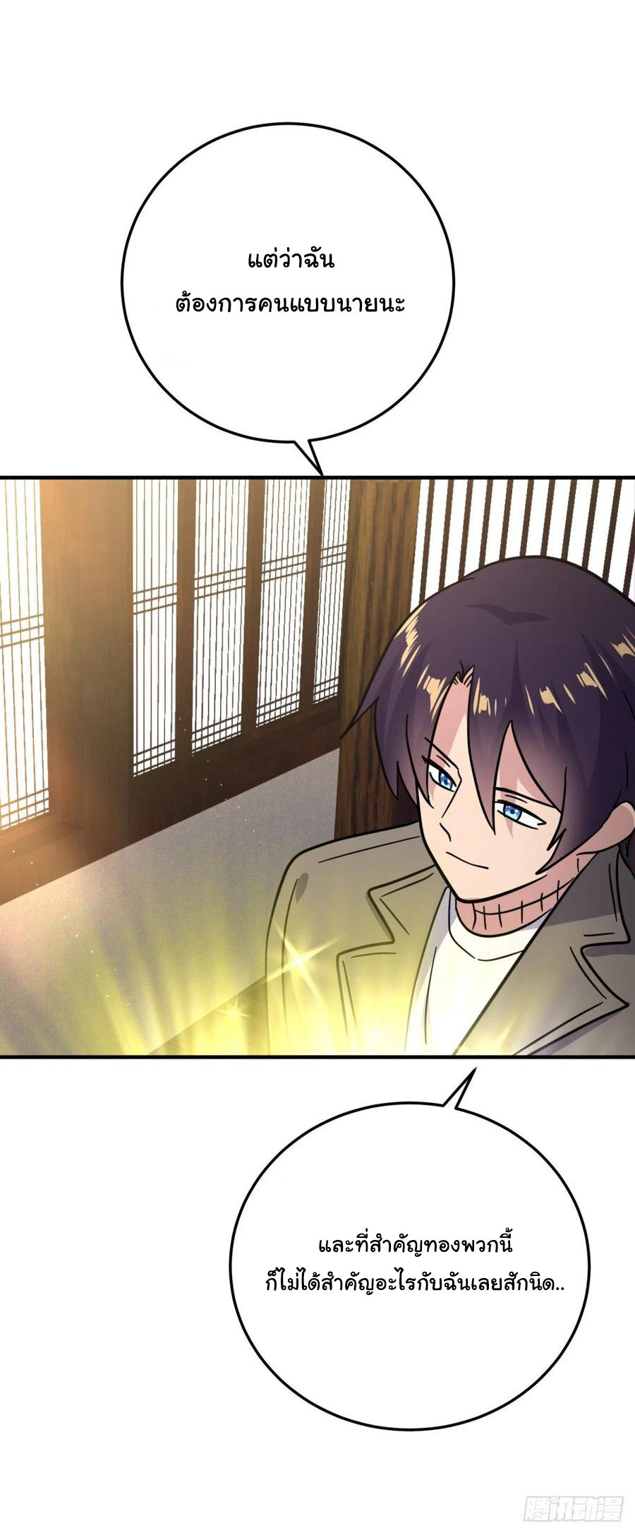 ระบบไลฟ์สด เจ้าพ่อสายเปย์ ตอนที่ 89 หน้า 23