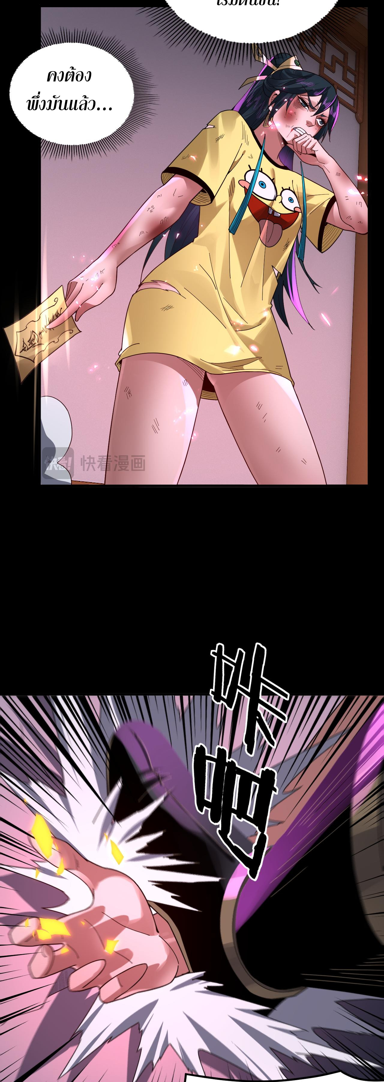 ข้าคือจอมวายร้ายผู้ยิ่งใหญ่ (ชนจีนก่อนใคร) ตอนที่ 94 หน้า 34