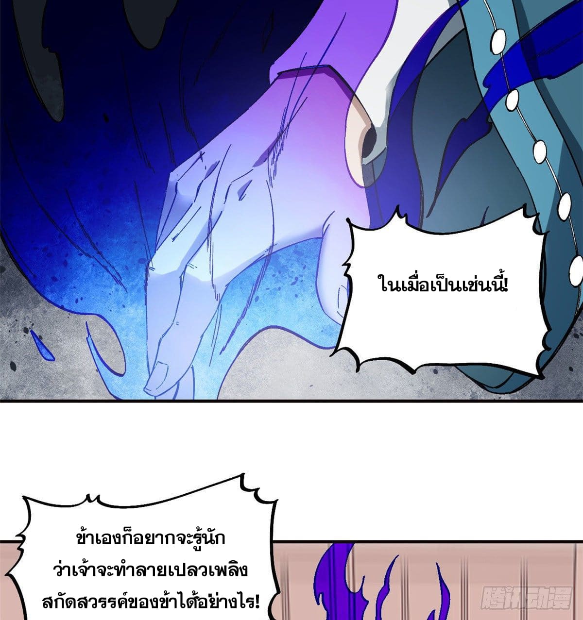 นิกายที่แข็งแกร่งที่สุด (ทันจีน) ตอนที่ 45 หน้า 3