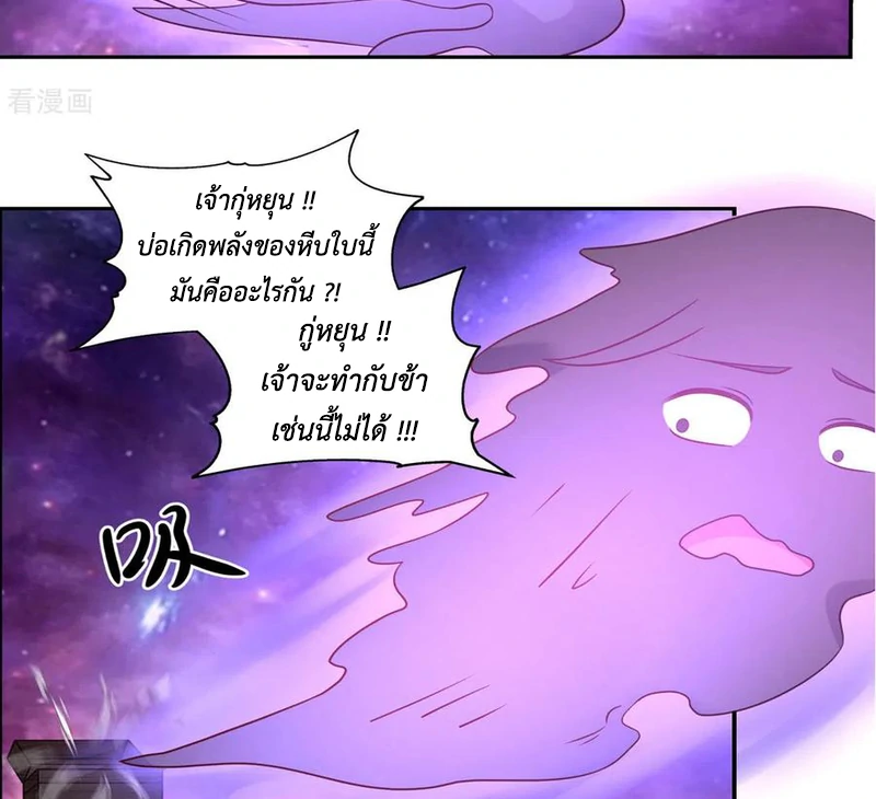Chaos Alchemist (วิบัติการณ์เทพเซียนโอสถ) ตอนที่ 107 หน้า 47