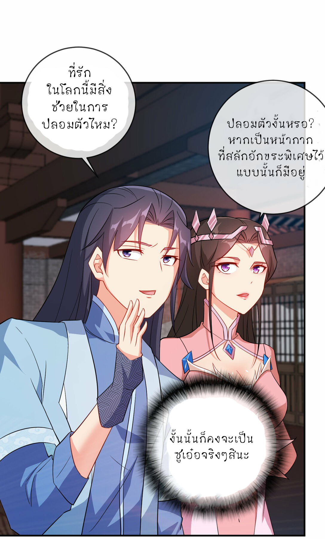 นักรบคีย์บอร์ดอมตะ ตอนที่ 54 หน้า 8