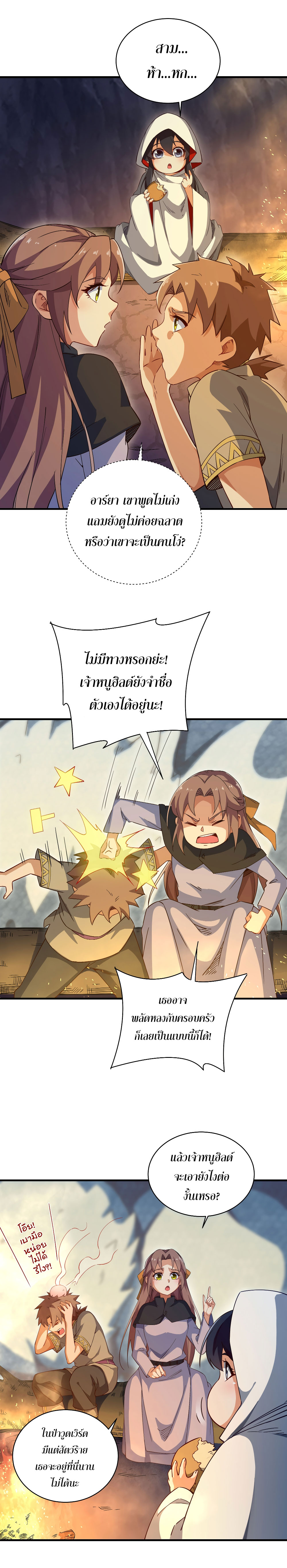 Despite Coming From the Abyss, I Will Save Humanity ตอนที่ 5 หน้า 8