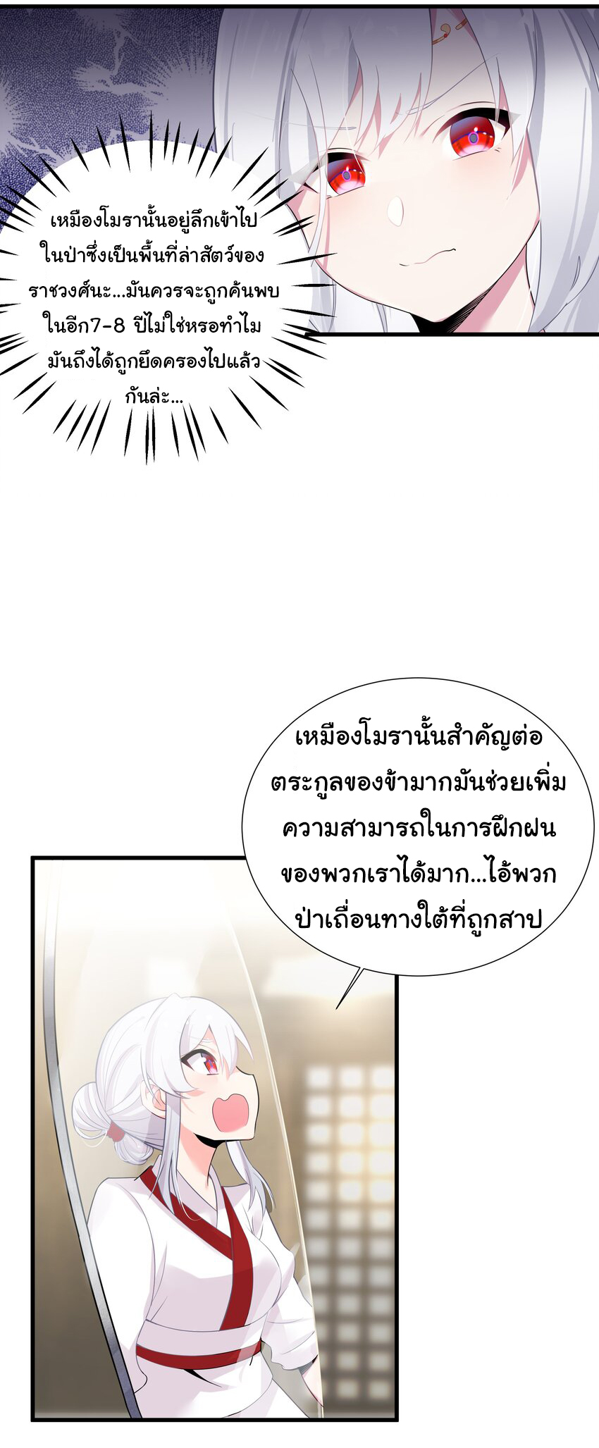 The lady is actually the future tyrant and empress จบ 50 ตอน ตอนที่ 5 หน้า 23