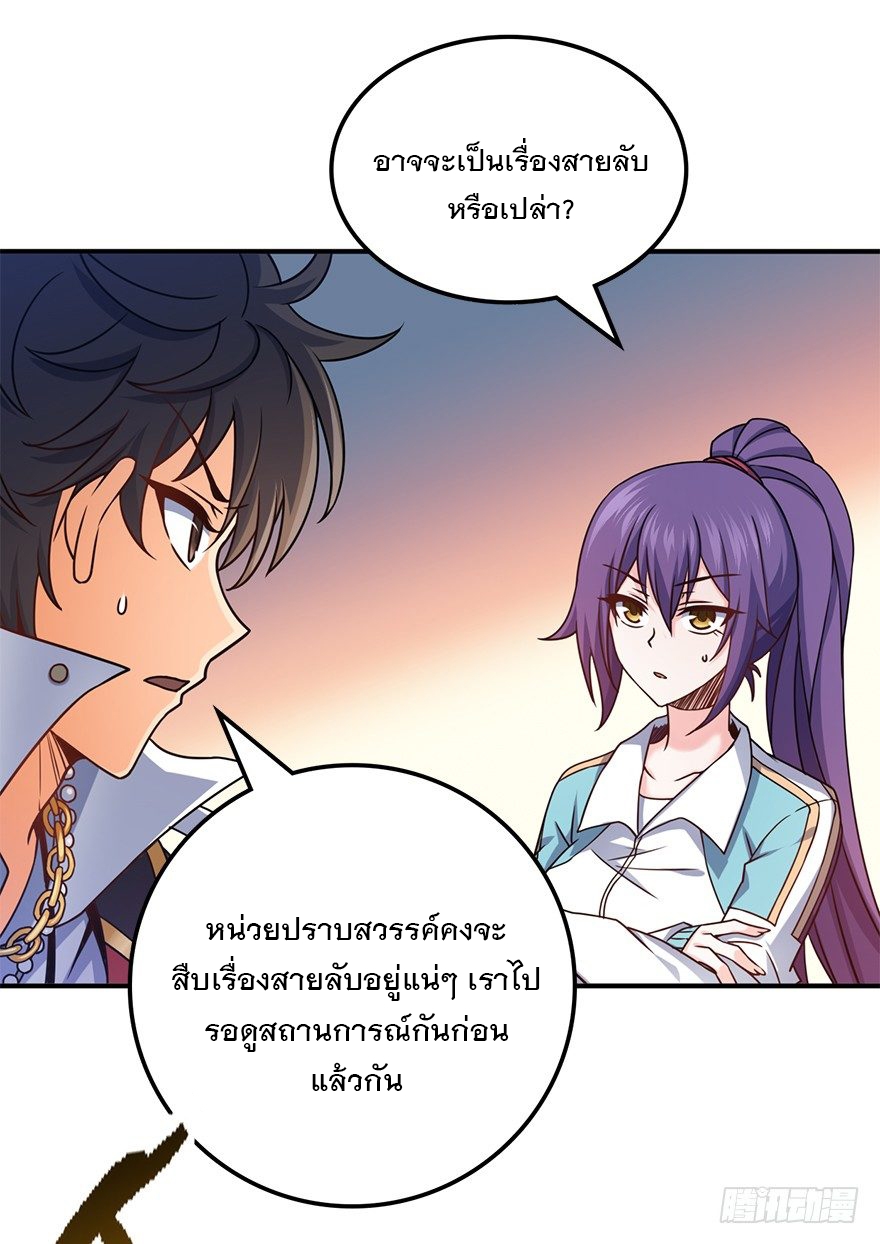 ชีวิตใหม่ของราชาจอมกวน ตอนที่ 41 หน้า 8