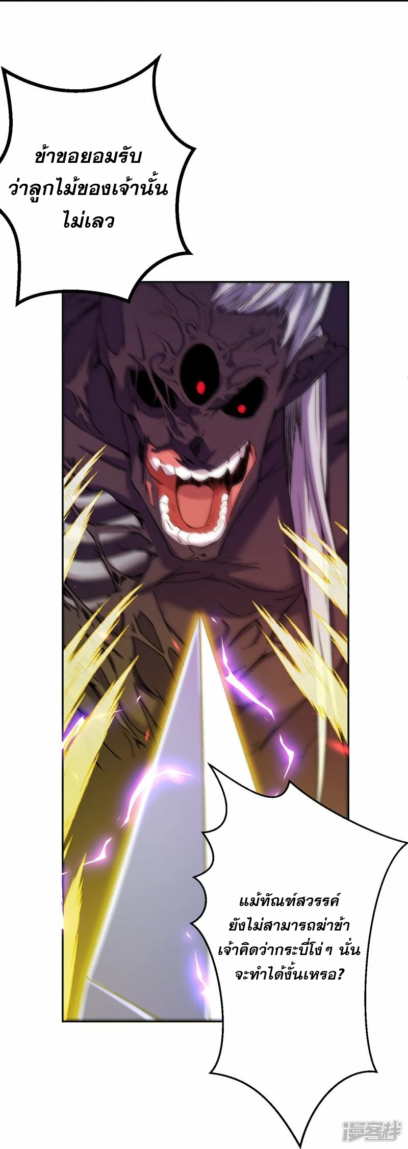 ผู้ขัดเกลาร่างกายที่แข็งแกร่งที่สุดในประวัติศาสตร์ ตอนที่ 181 หน้า 30