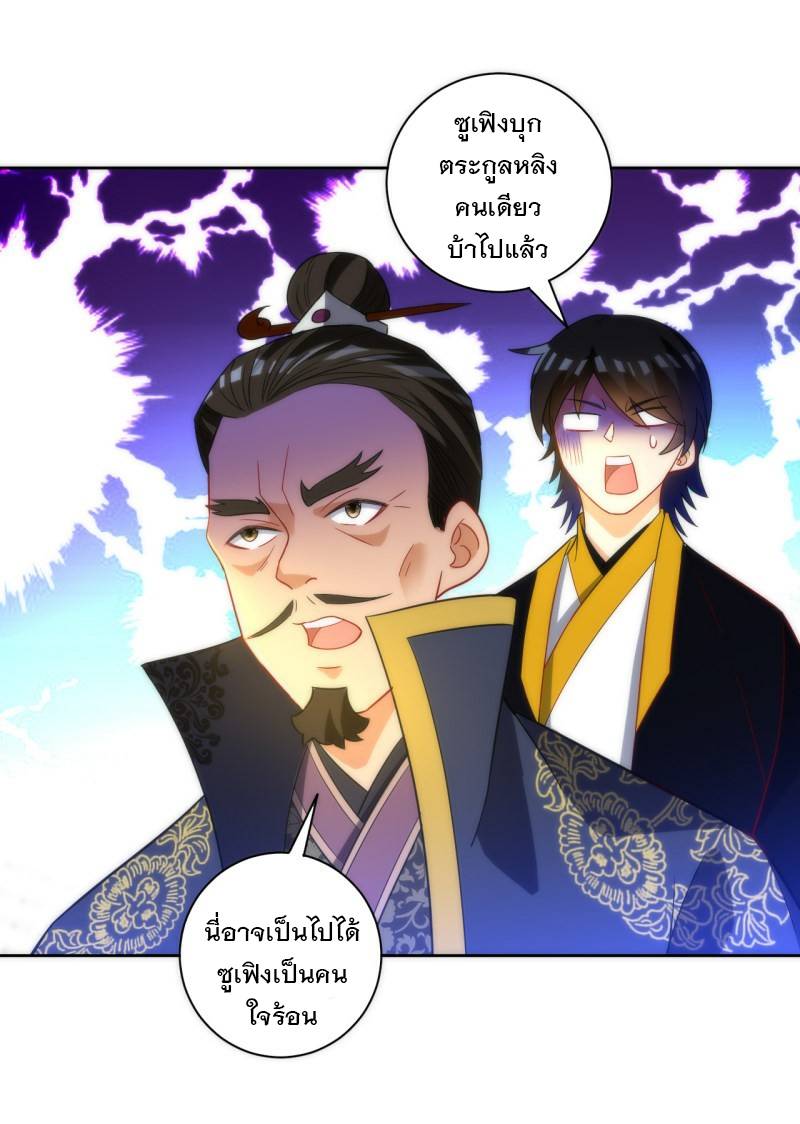 ข้ารับใช้ชั้นหนึ่ง ตอนที่ 64 หน้า 22