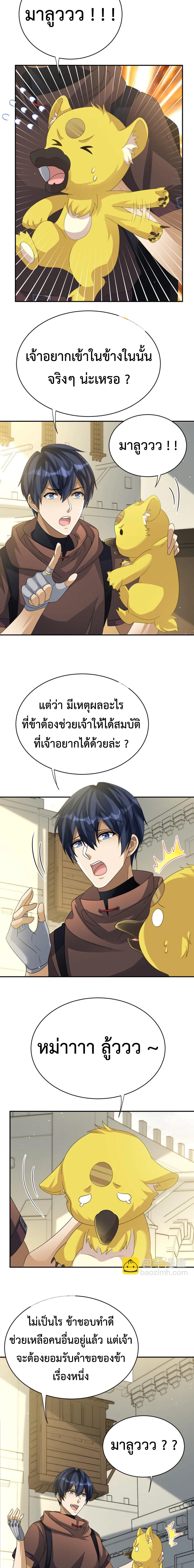 Dragon Raiders (มังกรฟ้า ราชาอสูร) ตอนที่ 27 หน้า 5