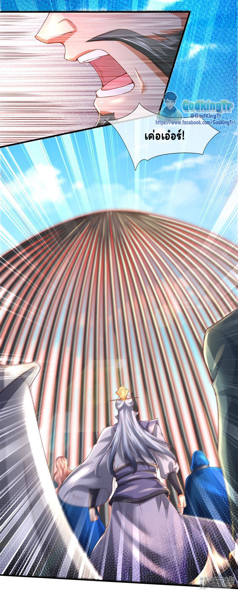 ราชาเทพนิรันดร์ (Eternal god king) ตอนที่ 240 หน้า 14
