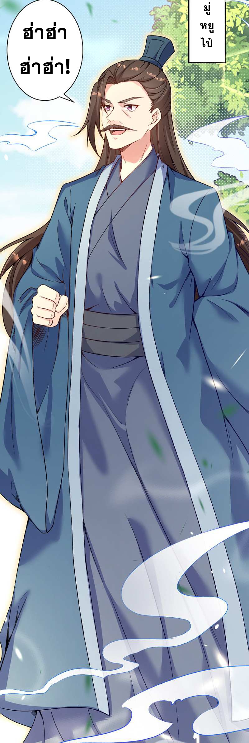 Against the Gods - อสูรพลิกฟ้า ตอนที่ 294 หน้า 43