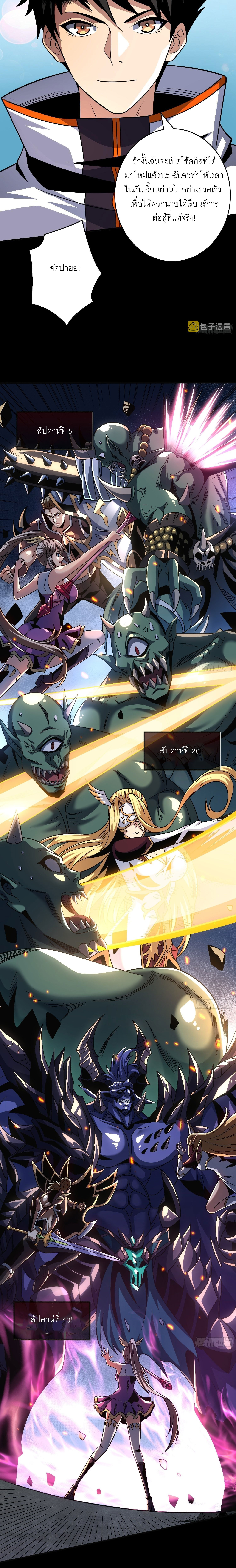 (ชนจีน) IT STARTS WITH A KINGPIN ACCOUNT - จุติจอมราชัน ตอนที่ 209 หน้า 12