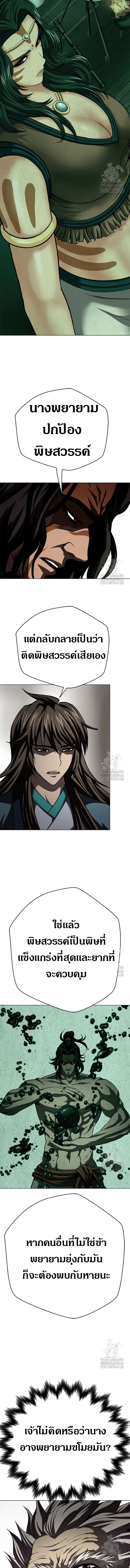 Invincible Territory ตอนที่ 26 หน้า 3