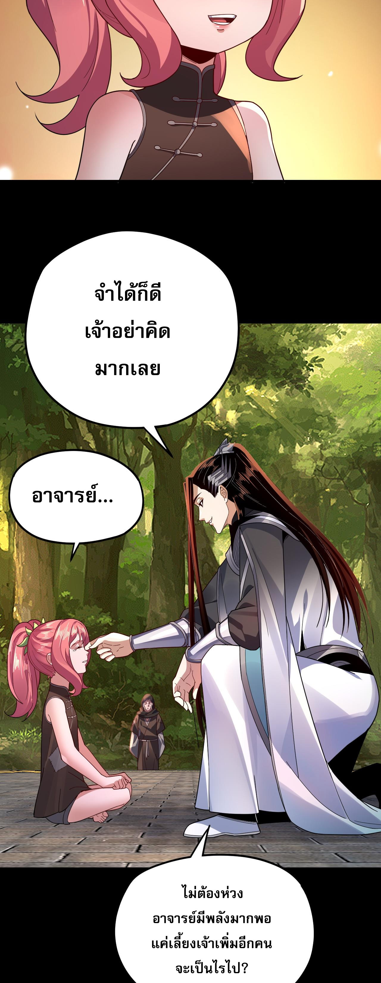 ข้าคือจอมวายร้ายผู้ยิ่งใหญ่ (ชนจีนก่อนใคร) ตอนที่ 105 หน้า 7