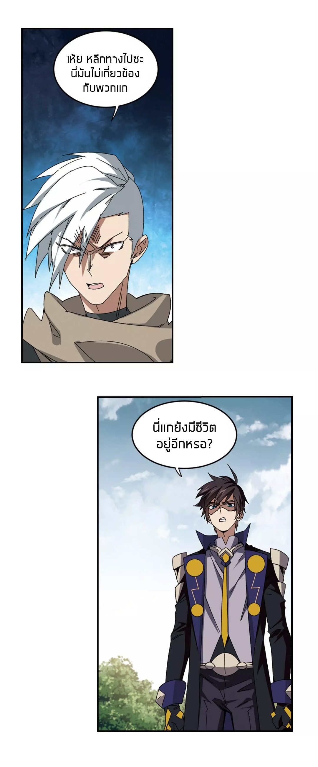 จอมเวทย์กังฟู ตอนที่ 95 หน้า 35