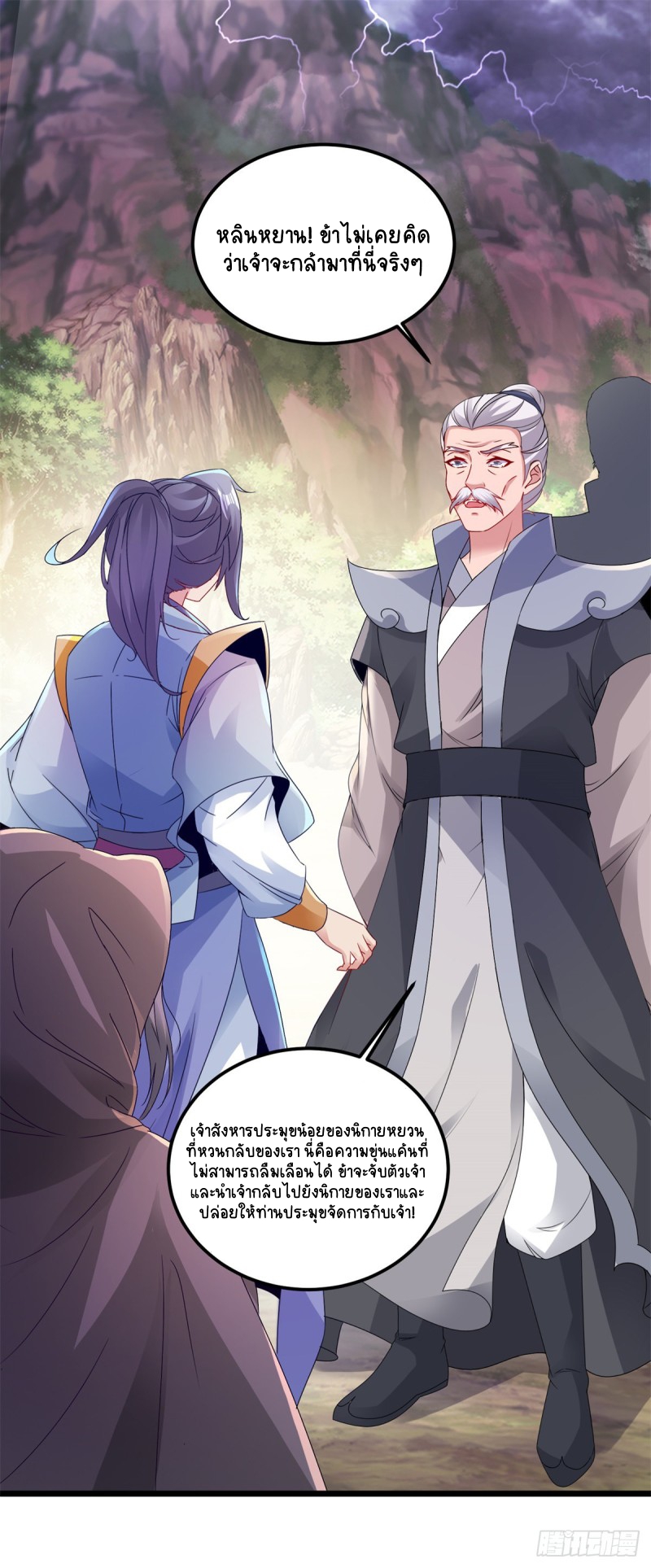 จักรพรรดิวิญญาณศักดิ์สิทธิ์ (ทันจีน) ตอนที่ 152 หน้า 2