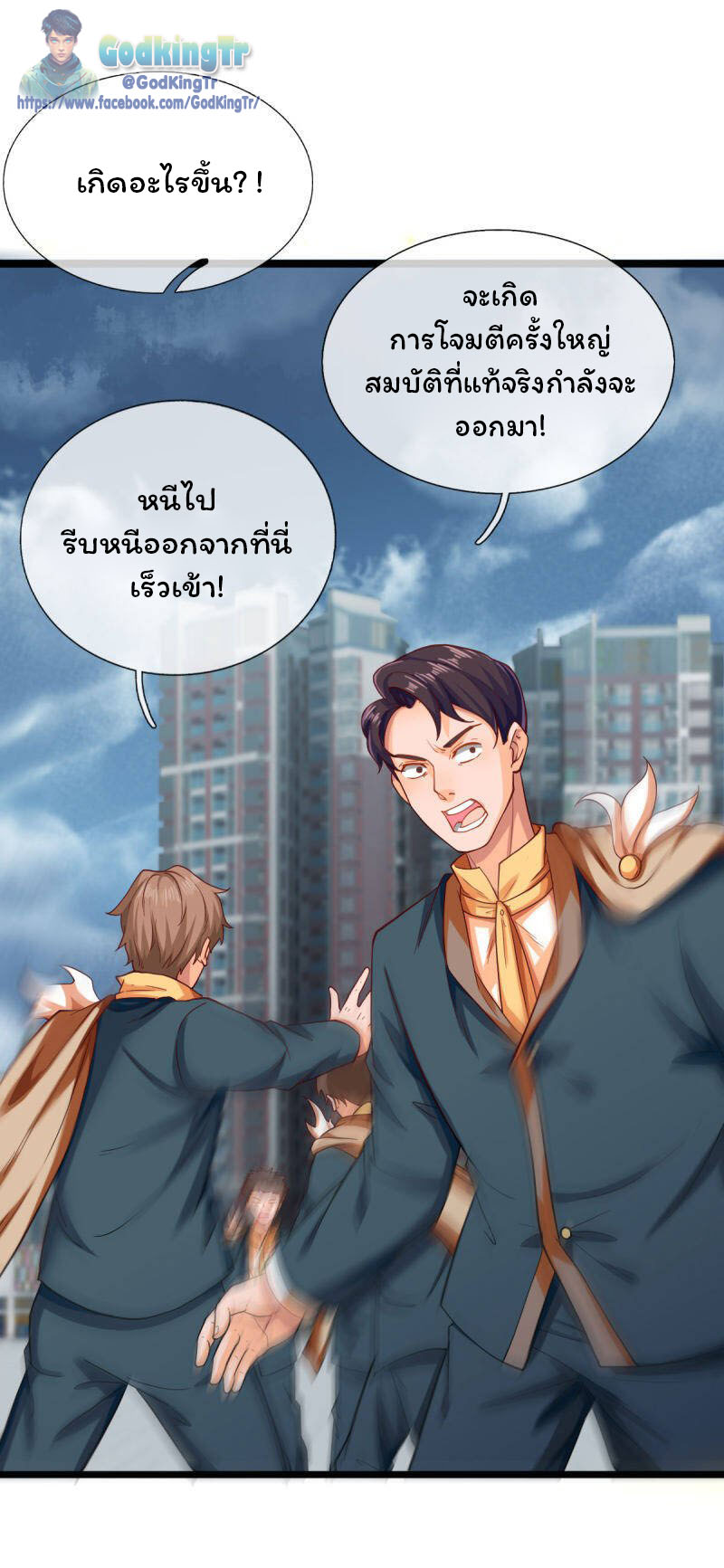 ราชาเทพนิรันดร์ (Eternal god king) ตอนที่ 249 หน้า 10