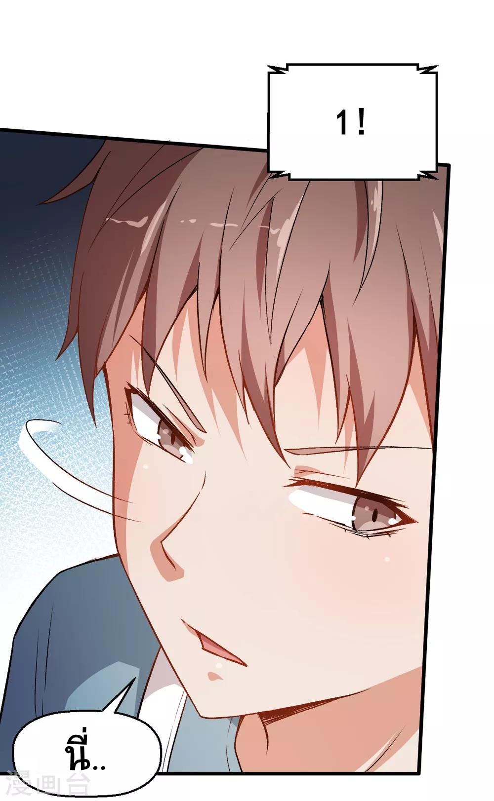 สุดยอดระบบอาจารย์ ตอนที่ 38 หน้า 17