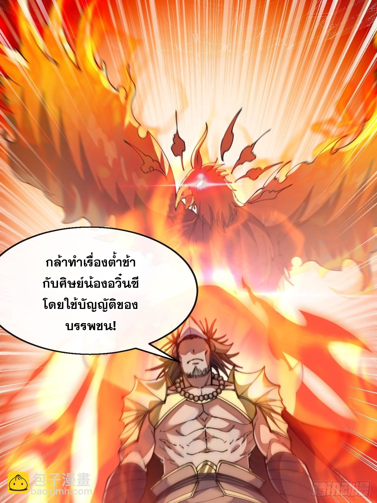 บุรุษที่มีโชค คงไม่ใช่ข้าแล้วแหละ ตอนที่ 71 หน้า 18
