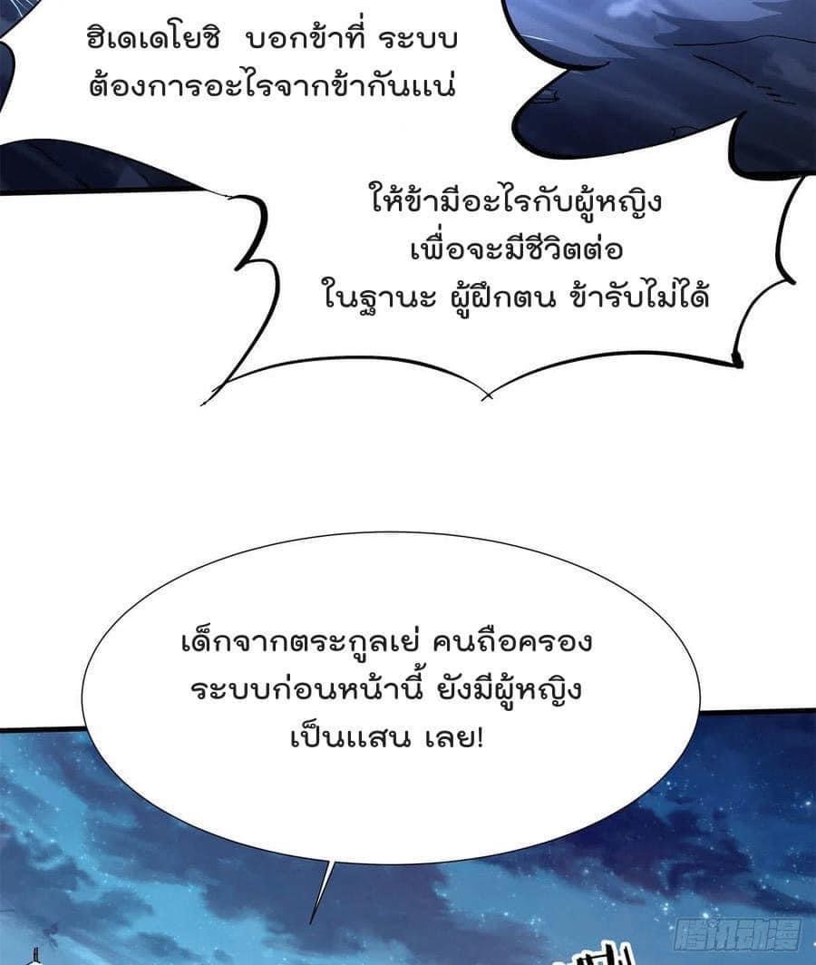 ระบบปลดล็อก มังกรทมิฬ  100,000 ปี ตอนที่ 33 หน้า 20