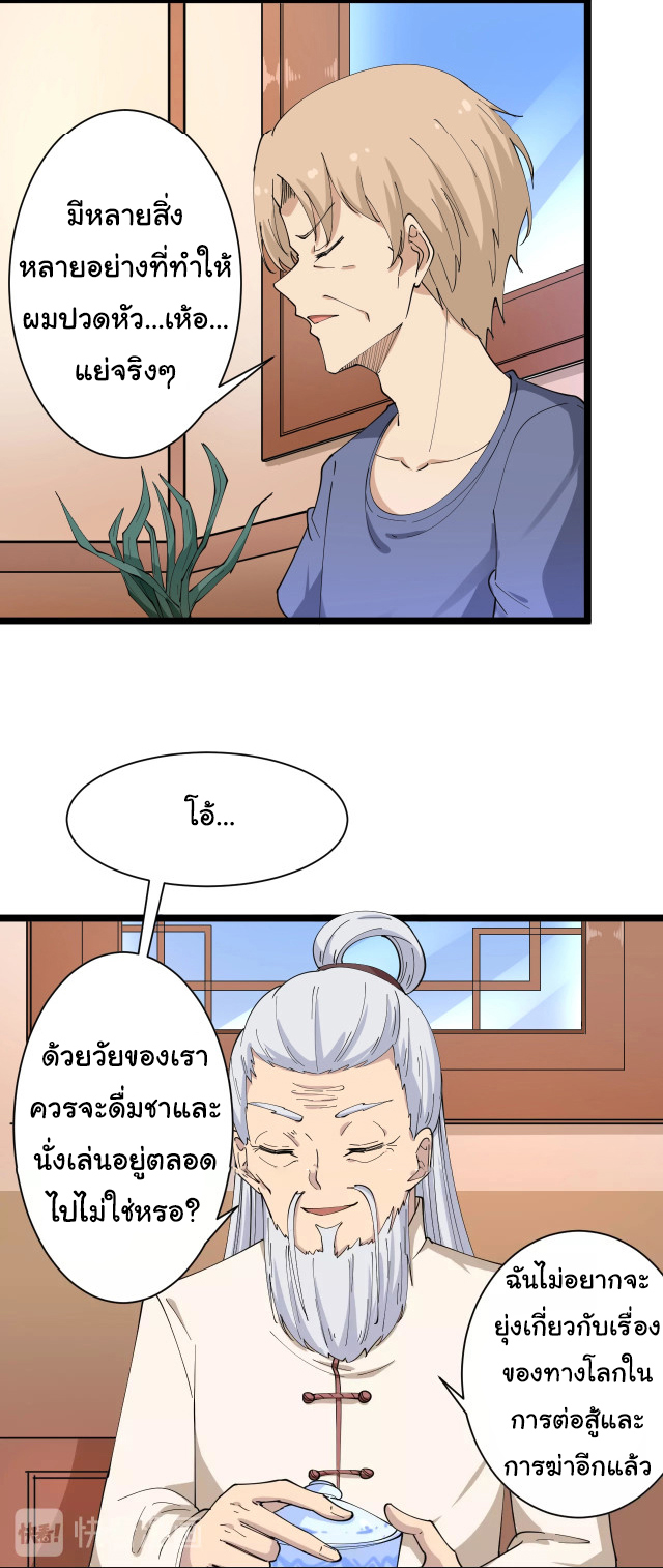 Sanjie Taobao Store ระบบร้านค้าเทพเจ้า ตอนที่ 43 หน้า 19