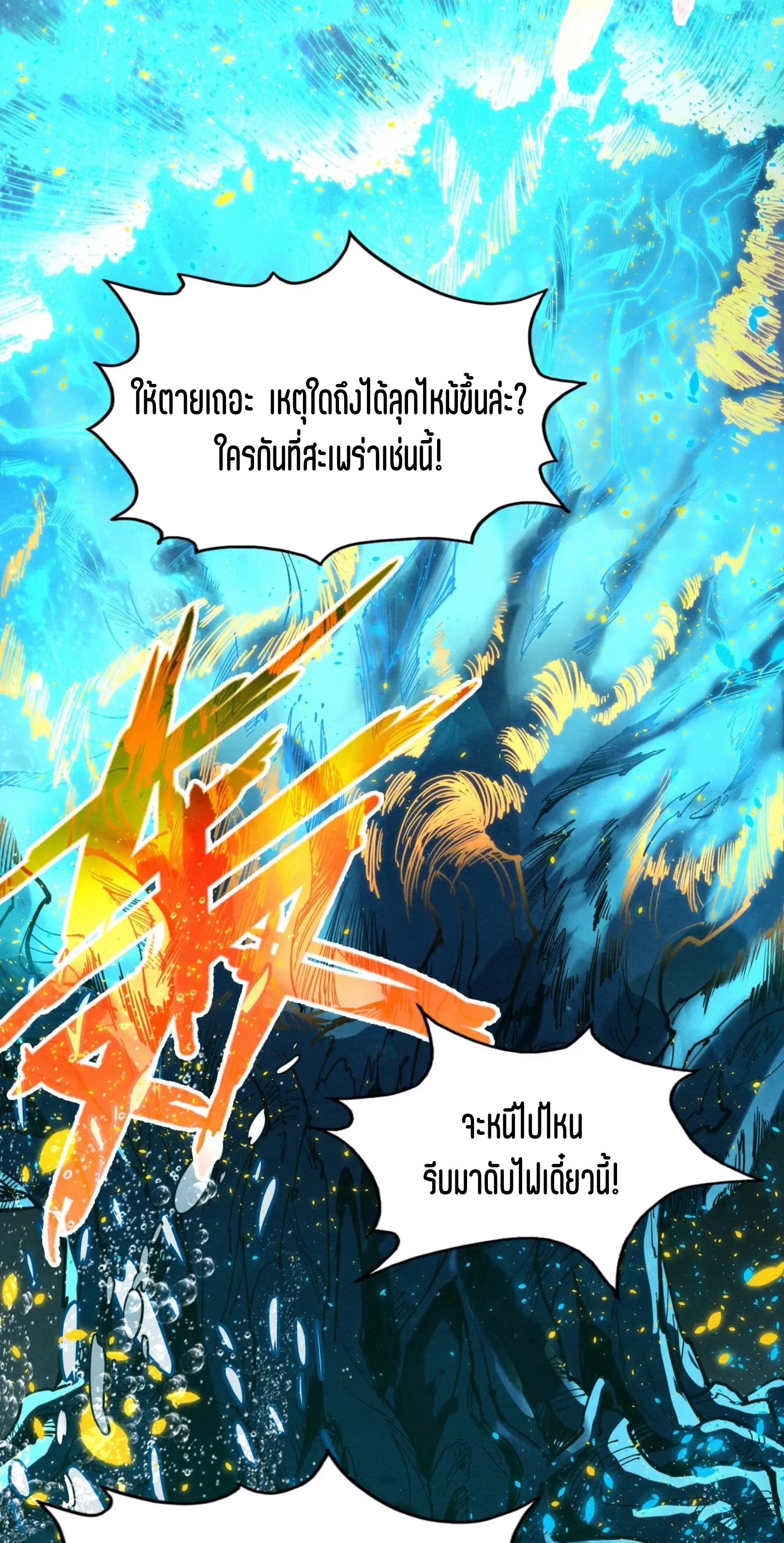 มหาเทพนิรันดร์กาล ตอนที่ 99 หน้า 8