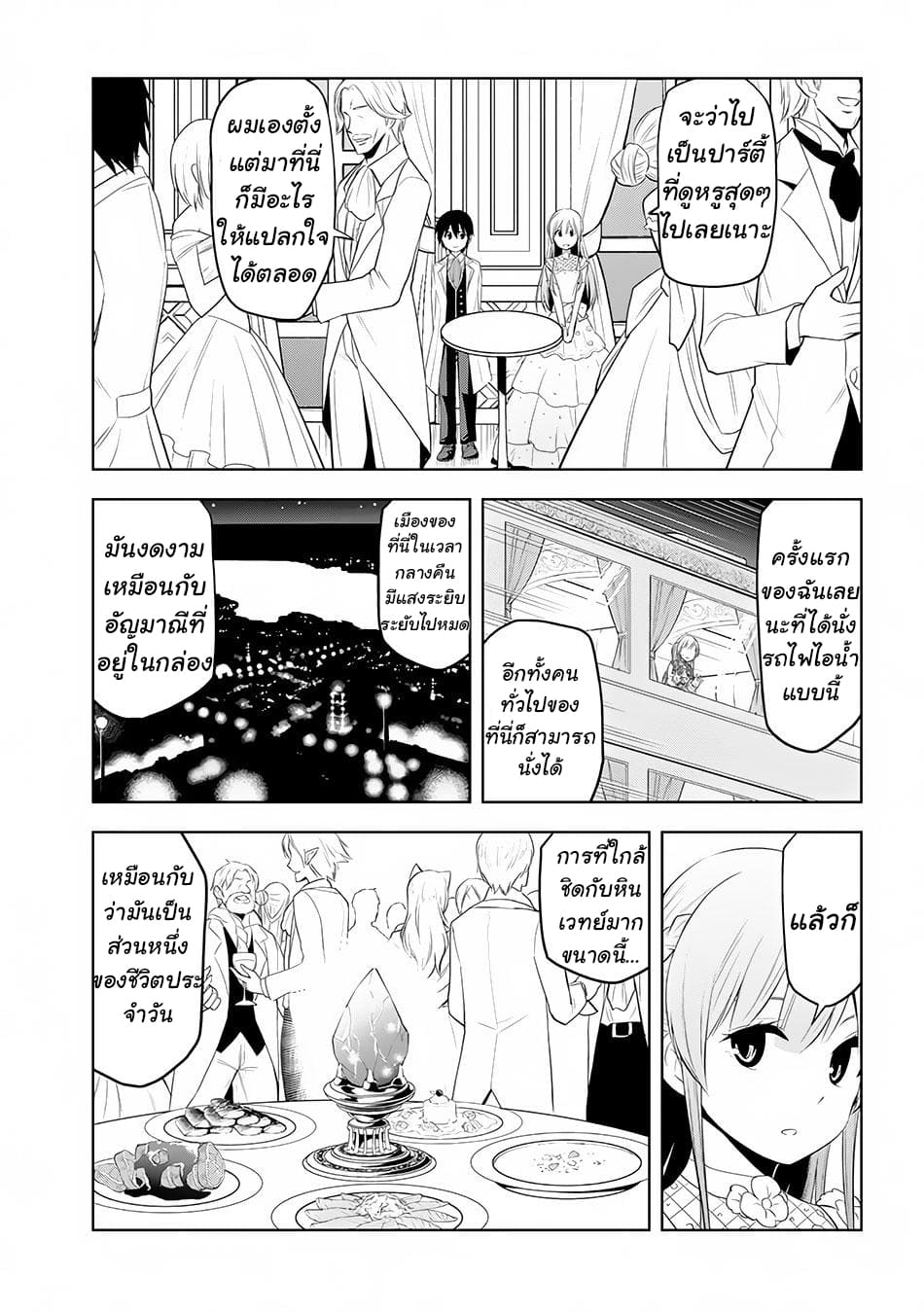 ผมจะกลืนกินหินเวทย์และกลายเป็นผู้ที่แข็งแกร่งที่สุด ตอนที่ 11 หน้า 10