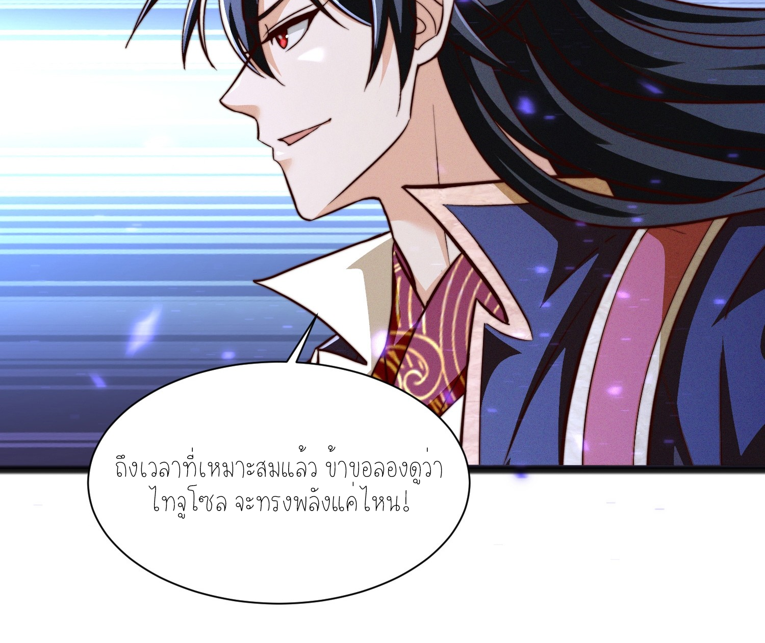 กลับมีพลังพระเจ้าสูงสุด ตอนที่ 1 หน้า 89
