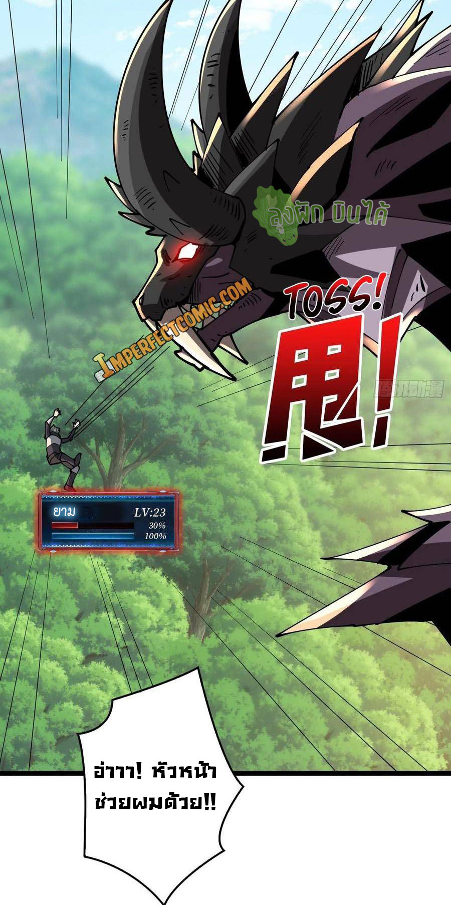 (ชนจีน) IT STARTS WITH A KINGPIN ACCOUNT - จุติจอมราชัน ตอนที่ 93 หน้า 37