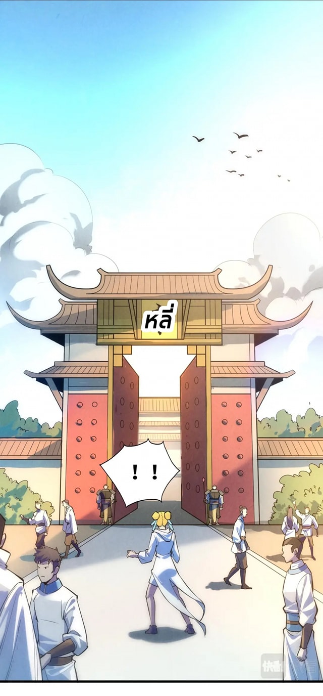 จักรพรรดิ์สูงสุดนิรันดร์ ตอนที่ 28 หน้า 29