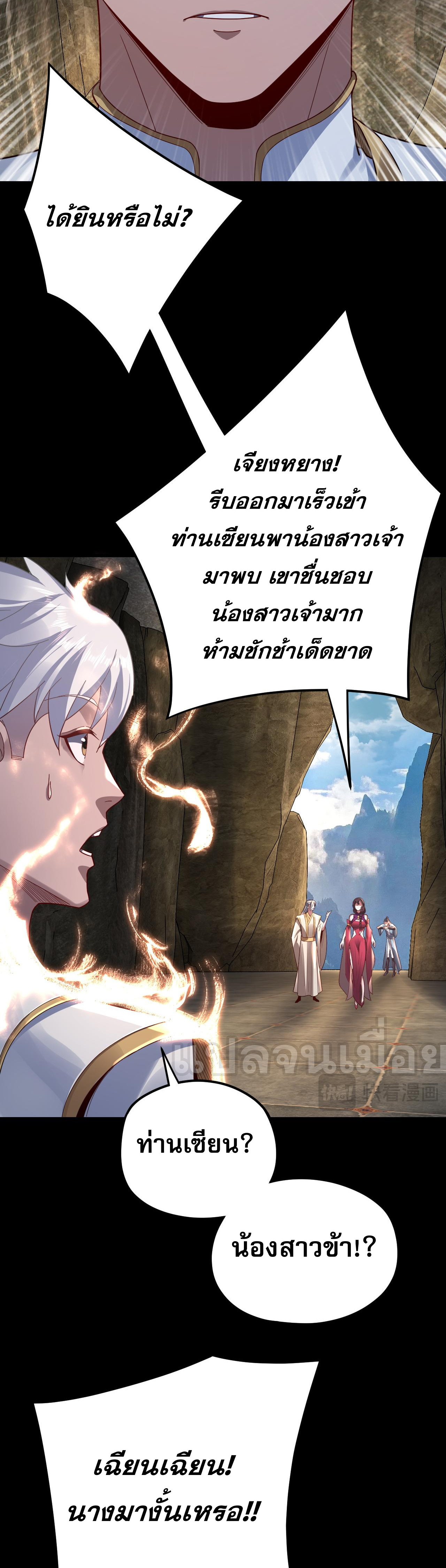 ข้าคือจอมวายร้ายผู้ยิ่งใหญ่ (ชนจีนก่อนใคร) ตอนที่ 106 หน้า 18