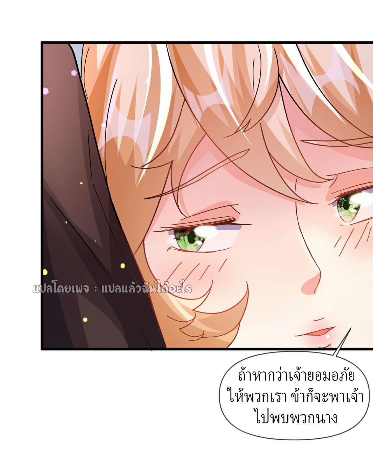 (ชนจีน)จุติเทพจักรพรรดิเกิดมาทั้งทีมีคะแนนเป็นล้าน ตอนที่ 9 หน้า 27