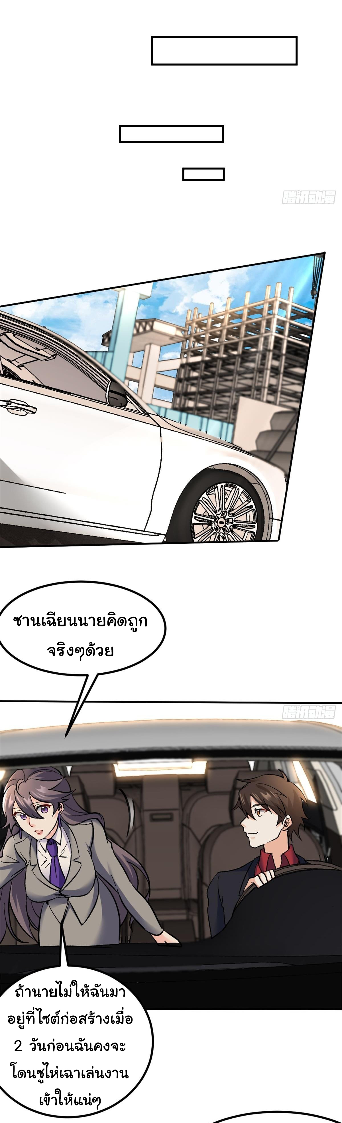 ฉันนี่แหละ "หานซานเฉียน" ตอนที่ 75 หน้า 16