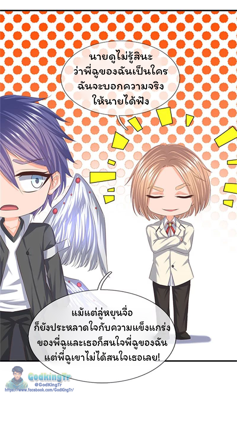 ราชาเทพนิรันดร์ (Eternal god king) ตอนที่ 85 หน้า 22