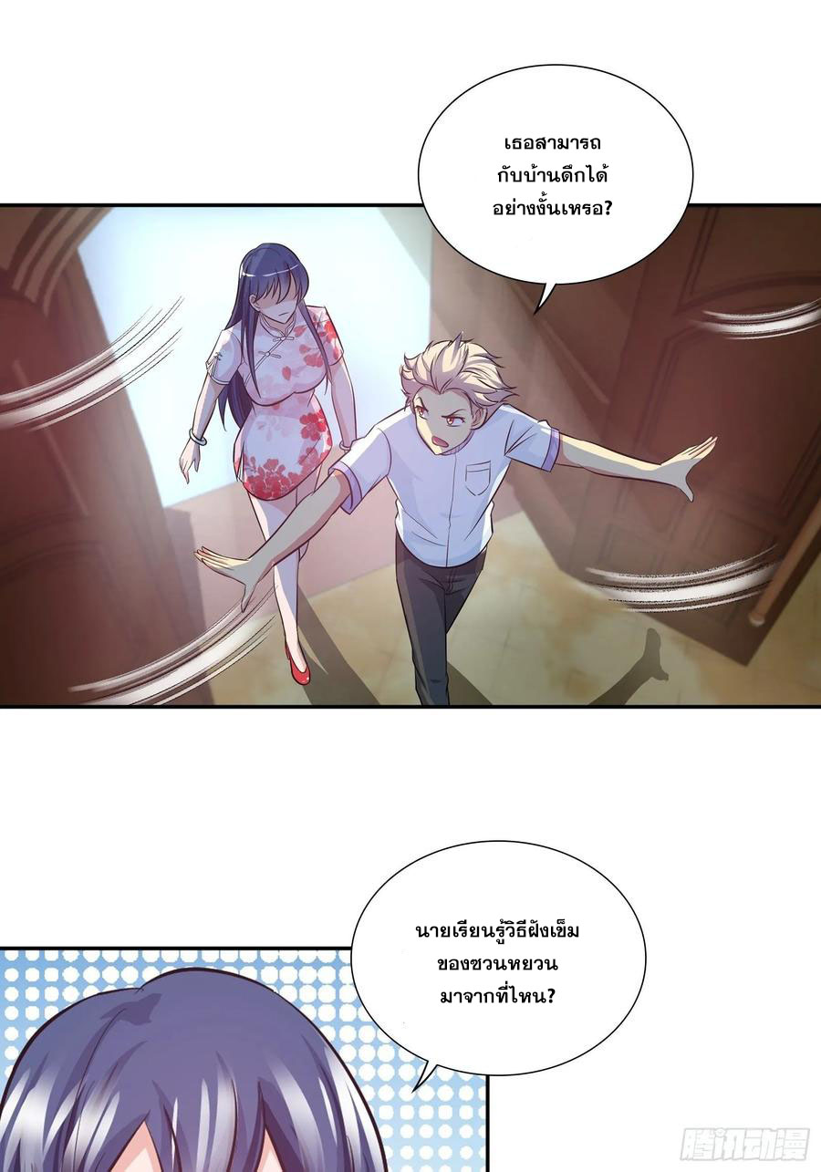ฉันนี้แหละ คือเทพหมอที่แท้จริง ตอนที่ 88 หน้า 17