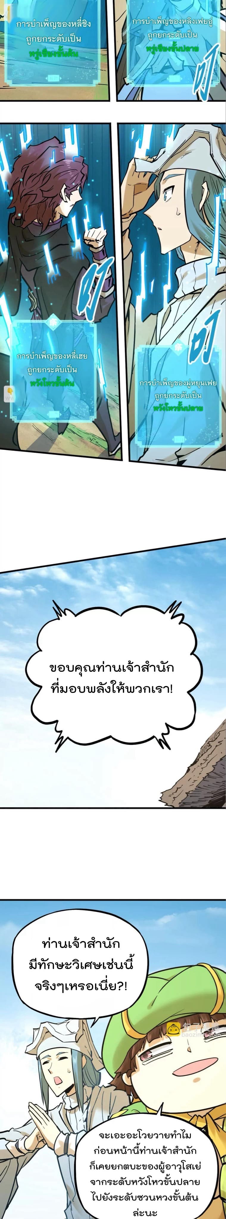 ระบบนิกายที่แข็งแกร่งที่สุด ตอนที่ 34 หน้า 16