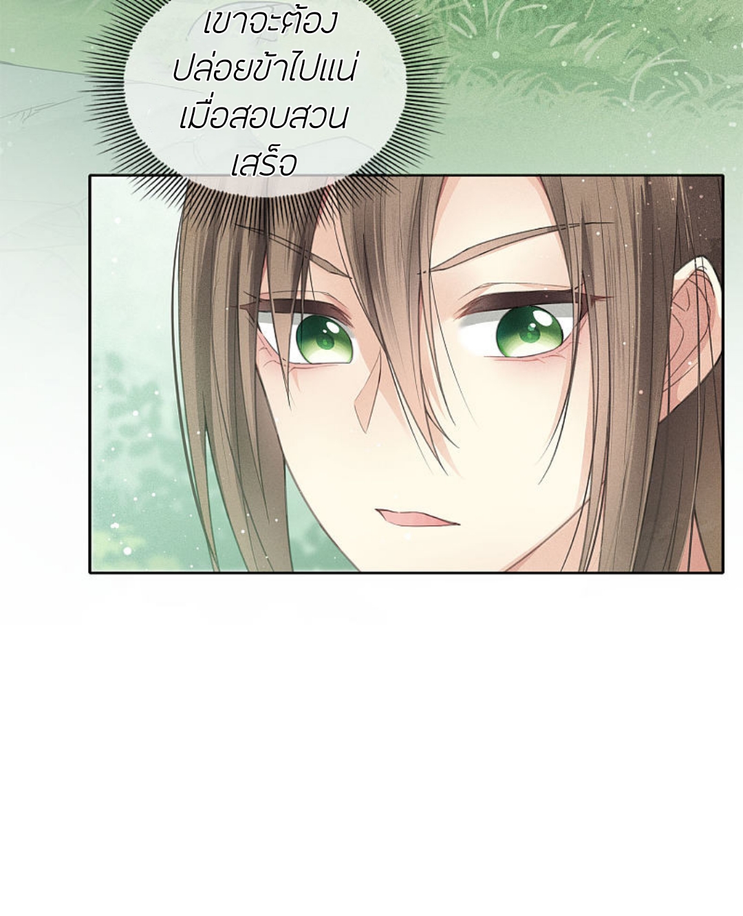 ลำนำรักเทพสวรรค์ ตอนที่ 11 หน้า 32