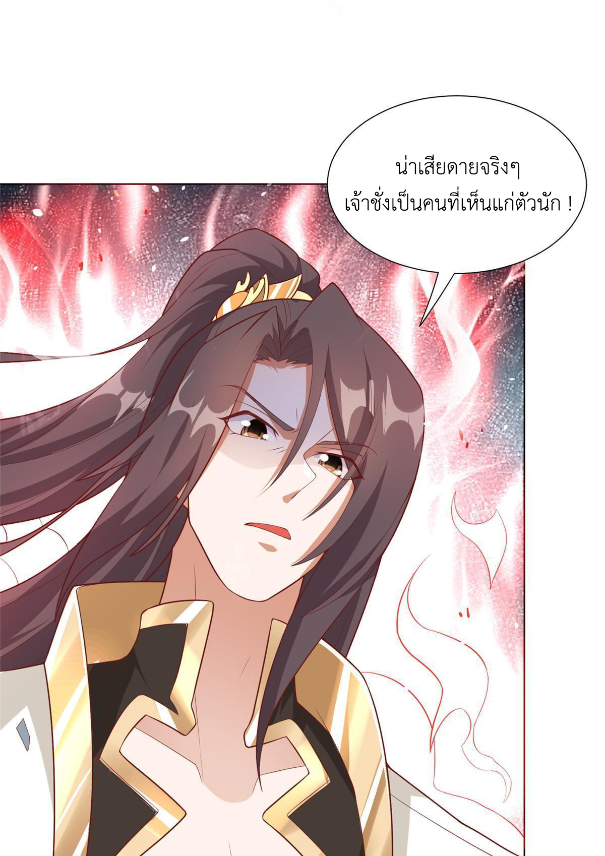 (ชนจีน) Dragon Master (จูหมิง นักรบเซียนมังกร) ตอนที่ 199 หน้า 24