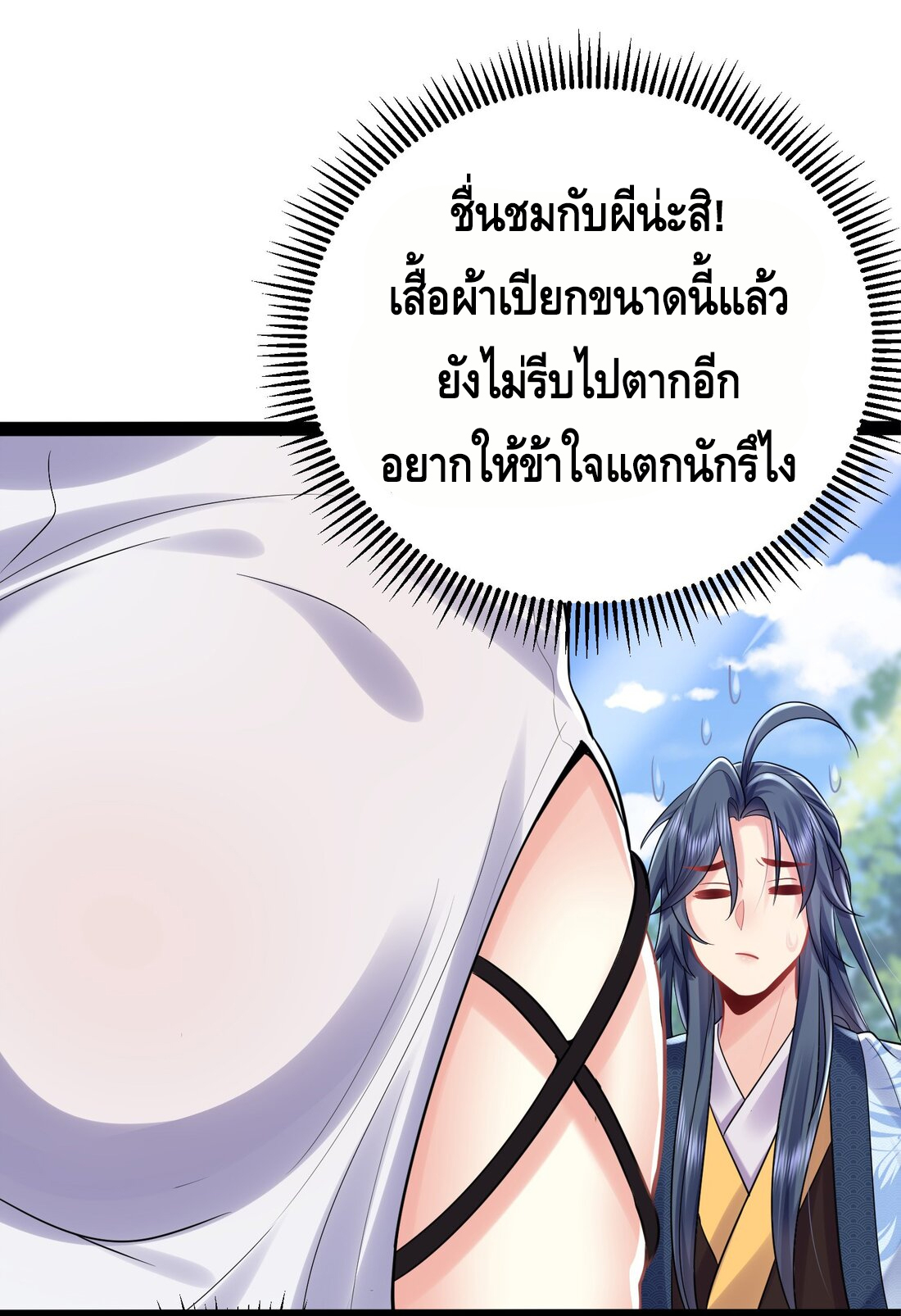 ข้าเป็นเทพเซียนตั้งแต่เมื่อไหร่? ตอนที่ 2 หน้า 5