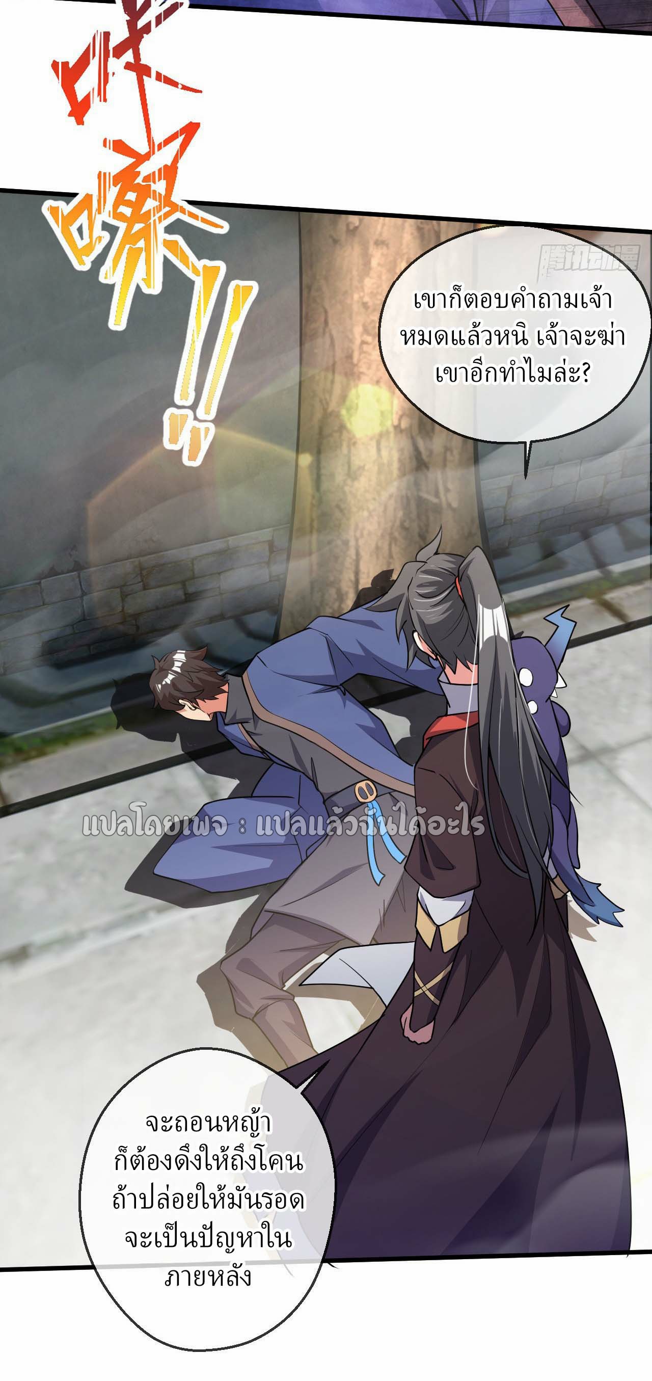 (ชนจีน)จุติเทพจักรพรรดิเกิดมาทั้งทีมีคะแนนเป็นล้าน ตอนที่ 59 หน้า 8