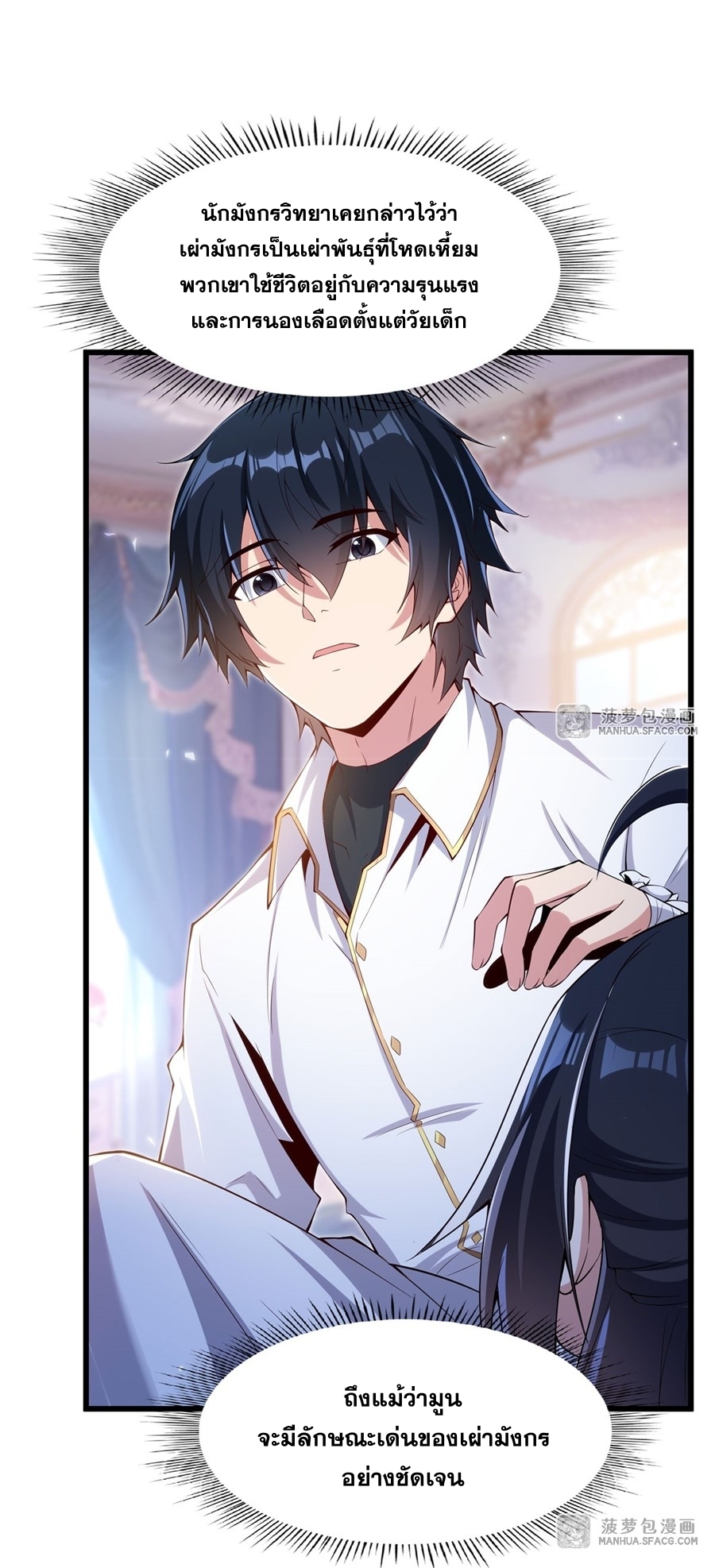 Shut Up, Evil Dragon! หุบปากซะยัยมังกรร้ายข้าไม่อยากมีลูกกับเจ้าอีกแล้ว ตอนที่ 6 หน้า 9