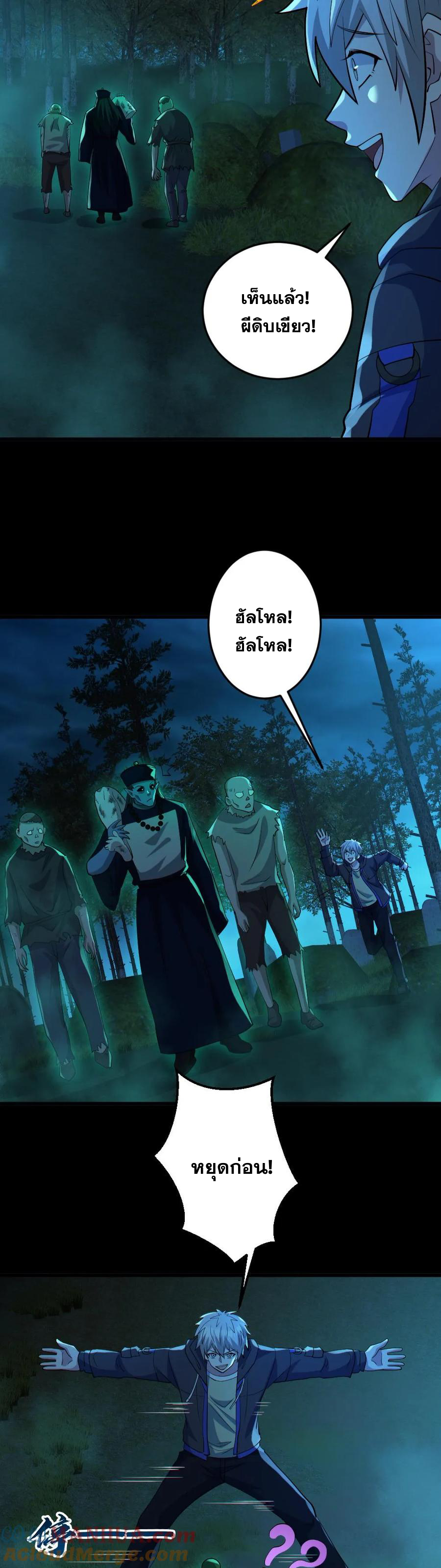 ในร่างของฉันมีผีเป็นพันล้านตัว ตอนที่ 75 หน้า 3