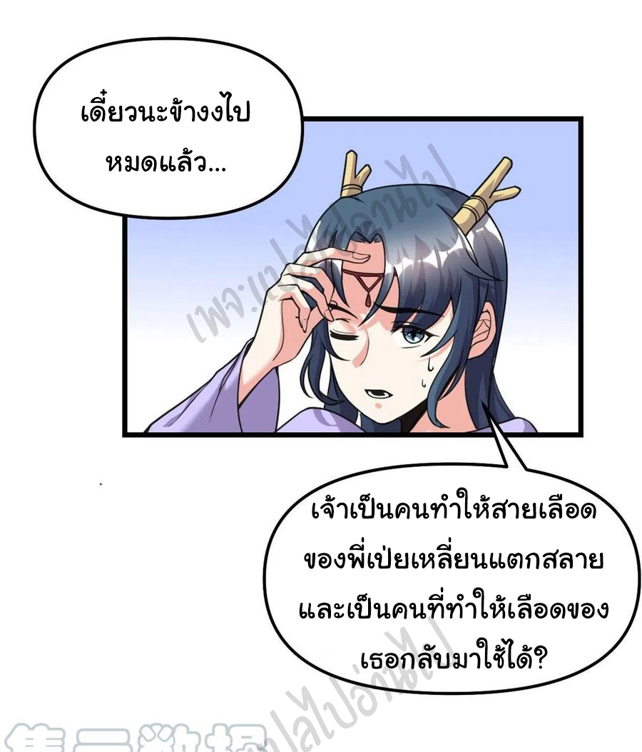I might be a fake fairy ตอนที่ 187 หน้า 11